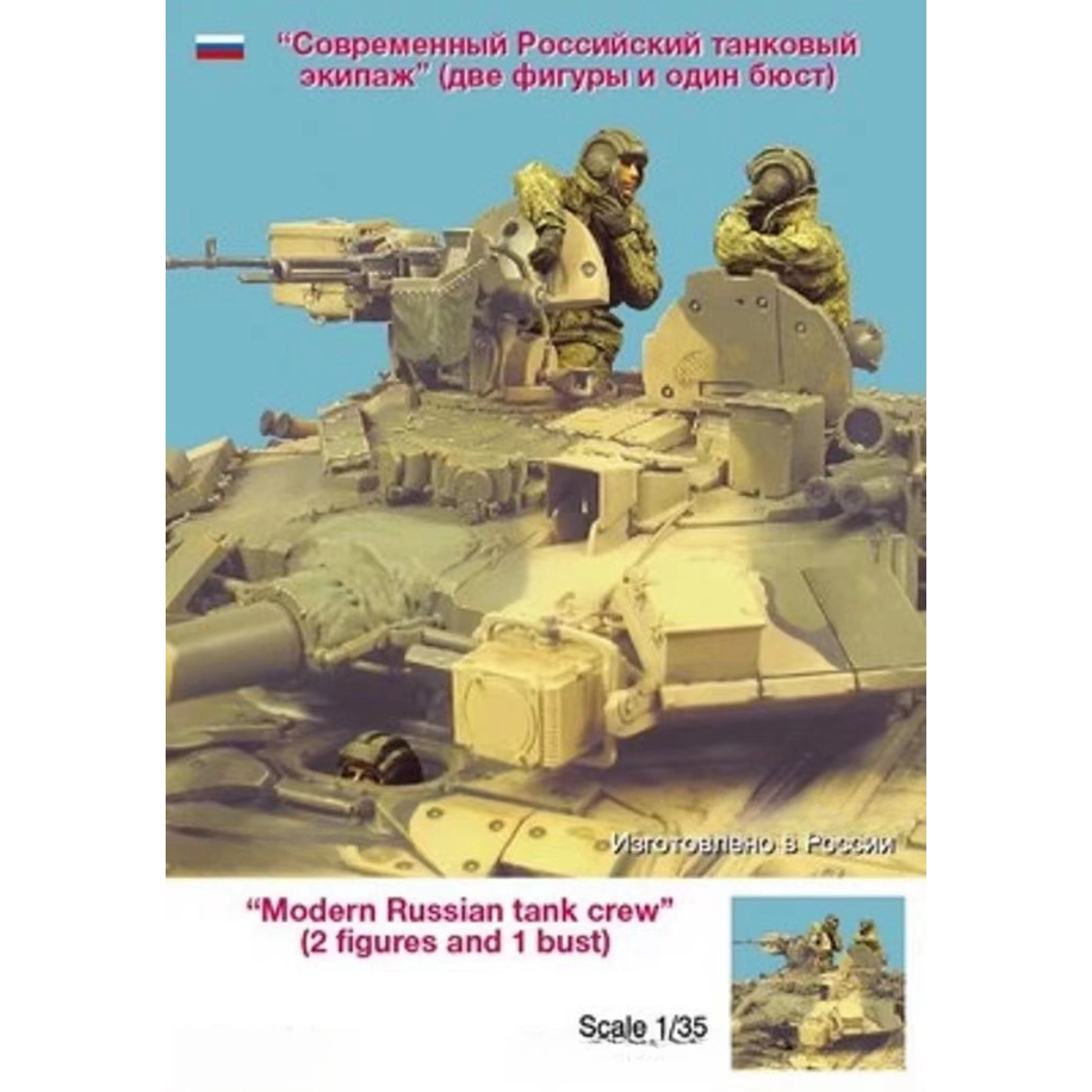 1/35 레진 군인 모델 GK - 현대 러시아 탱크 승 - Model Kit Hg 리뷰 및 가격