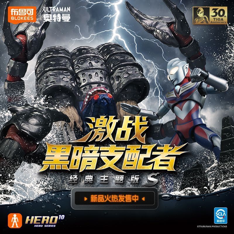 재고 있음 오리지널 블로키즈 울트라맨 클래식 버전 S  - Model Kit Ultraman Tiga 리뷰 및 가격