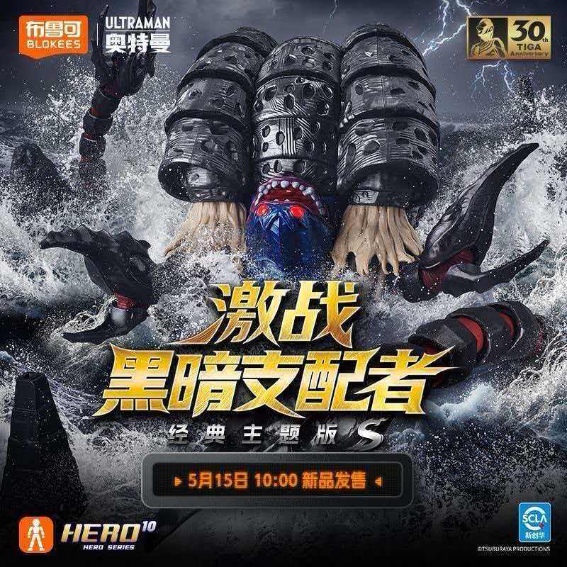 정품 블록키즈 울트라맨 클래식 테마 S 배틀 다크 도미 - Model Kit Ultraman Tiga 리뷰 및 가격
